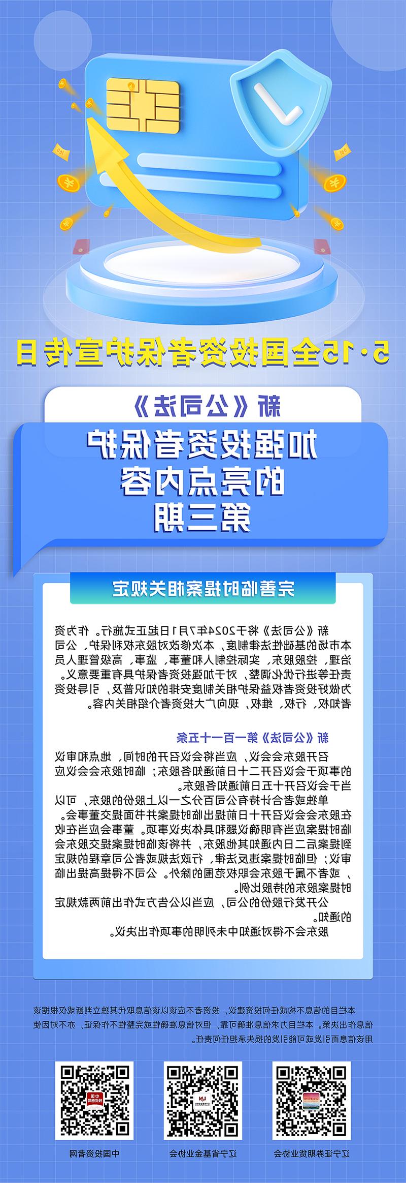 新澳门皇冠赌场平台2024年春季开始注册法第三期-长图.jpg